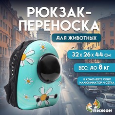 Рюкзак для переноски кошек и собак Пижон