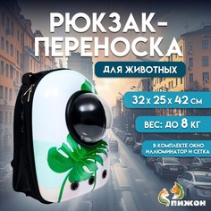 Рюкзак для переноски кошек и собак Пижон