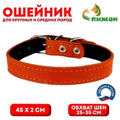 Ошейник кожаный на синтепоне, 45 х 2 см, ош 25-35 см, оранжевый Пижон