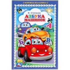 Книга СТЕПАНОВ В Умка