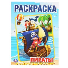 Раскраска Умка 978-5-506-04510-6