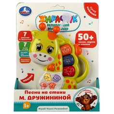 Обучающая игрушка ДРУЖИНИНА, Умка ZY1050702-R