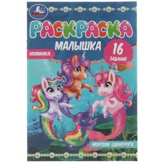 Раскраска Умка 978-5-506-07373-4