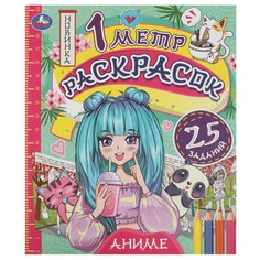Раскраска Умка 978-5-506-07614-8