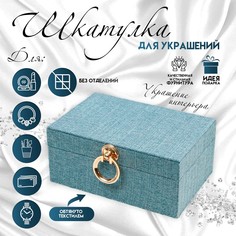 Шкатулка для украшений дерево No Brand