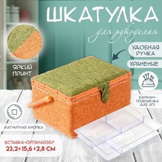 Шкатулка для рукоделия и шитья No Brand