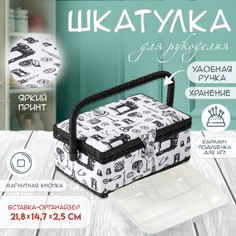 Шкатулка для рукоделия и шитья No Brand
