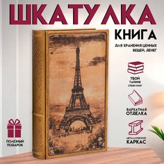Шкатулка-книга No Brand