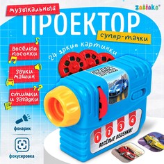Музыкальный проектор Zabiaka