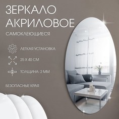 Зеркало настенное, наклейки интерьерные, зеркальные, декор на стену, панно 25 х 40 см Take It Easy