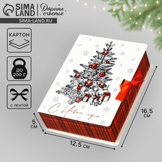 Складная новогодняя коробка-книга Дарите счастье
