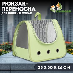 Рюкзак-переноска для кошек и собак, 35 х 30 х 26 см, зеленый Пижон