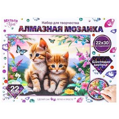 Набор для творчества (аппликация/мозаика) МУЛЬТИ АРТ AM22X30-117422