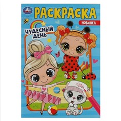 Раскраска Умка 978-5-506-08553-9