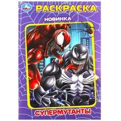 Раскраска Умка 978-5-506-08618-5