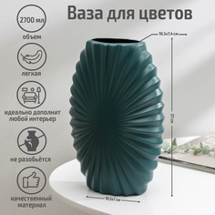 Ваза для цветов, пластик, 10×18×27,5 см, 2,7 л, белая No Brand