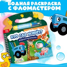 Водная раскраска Синий трактор