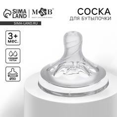 Соска на бутылочку, антиколиковая, от 3 мес., m&b natural, широкое горло, средний поток, ø50 мм. Mum&Baby