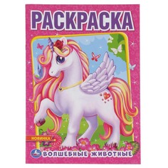 Раскраска Умка 978-5-506-04894-7