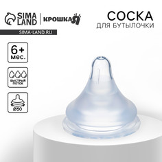 Соска на бутылочку, антиколиковая, от 6 мес., softouch, широкое горло, быстрый поток, с трубочкой и грузиком