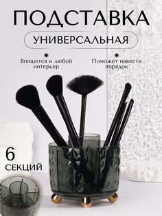 Органайзер - подставка для хранения косметики Queen Fair