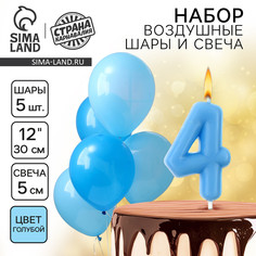 Свечи для торта + 5 шаров, цифра 4, голубая Страна Карнавалия