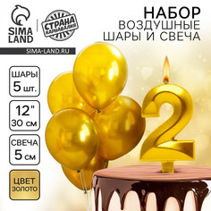 Свечи для торта + 5 шаров, цифра 2, золото Страна Карнавалия