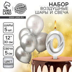 Свечи для торта + 5 шаров, цифра 0, серебро Страна Карнавалия