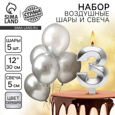 Свечи для торта + 5 шаров, цифра 3, серебро Страна Карнавалия