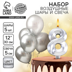 Свечи для торта + 5 шаров, цифра 8, серебро Страна Карнавалия