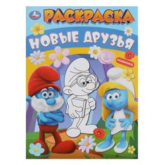 Раскраска Умка 978-5-506-09918-5