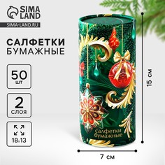 Салфетки бумажные в тубусе No Brand