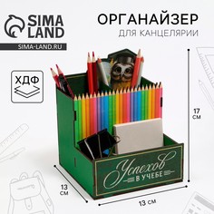 Органайзер для канцелярии Art Fox Study