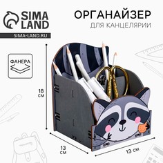 Органайзер для канцелярии Art Fox Study