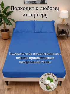 Простыня трикотажная на резинке 160*200см, борт 20 см Luxsonia