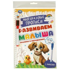 Раскраска Умка 978-5-506-09603-0