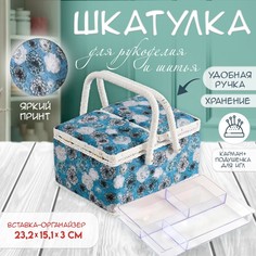 Шкатулка для рукоделия и шитья No Brand