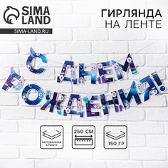 Гирлянда на ленте Страна Карнавалия