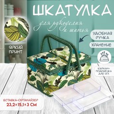 Шкатулка для рукоделия и шитья No Brand