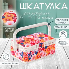 Шкатулка для рукоделия и шитья No Brand