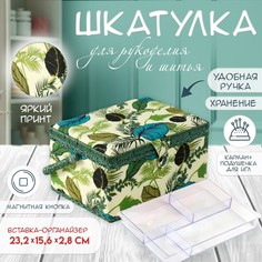 Шкатулка для рукоделия и шитья No Brand