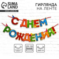 Гирлянда на ленте Страна Карнавалия