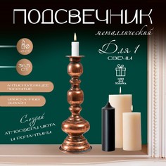 Подсвечник металл на 1 свечу No Brand