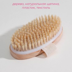 Щетка массажная для тела доляна, натуральная щетина