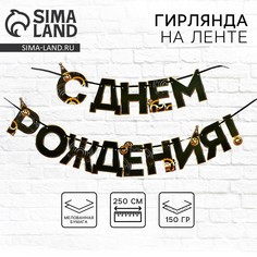 Гирлянда на ленте Страна Карнавалия