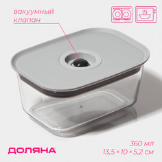 Контейнер для еды с вакуумным клапаном доляна, пластик, 360 мл, 13,8×10×6,2 см, прозрачный