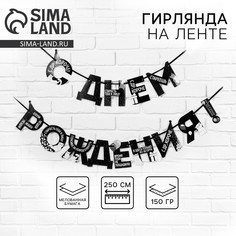 Гирлянда на ленте Страна Карнавалия
