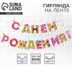 Гирлянда на ленте Страна Карнавалия