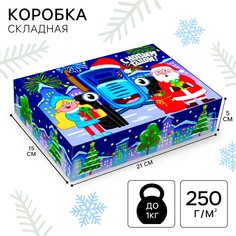 Коробка новогодняя подарочная, 21 х 15 х 5 см, синий трактор