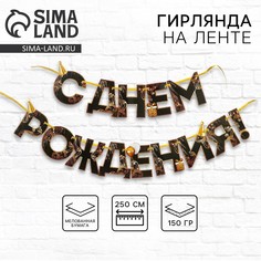 Гирлянда на ленте Страна Карнавалия
